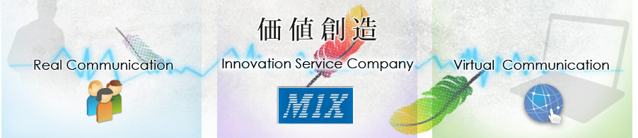 価値創造