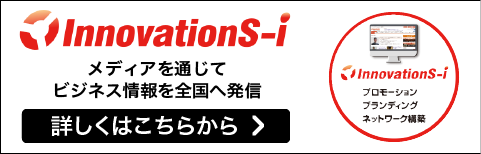 イノベーションズアイ