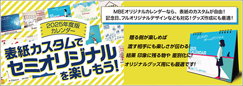 名入れカレンダー早得5%OFF